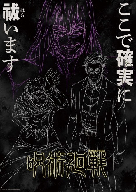 Mahito vs Kento Nanami & Yuji Itadori Teaser Visua